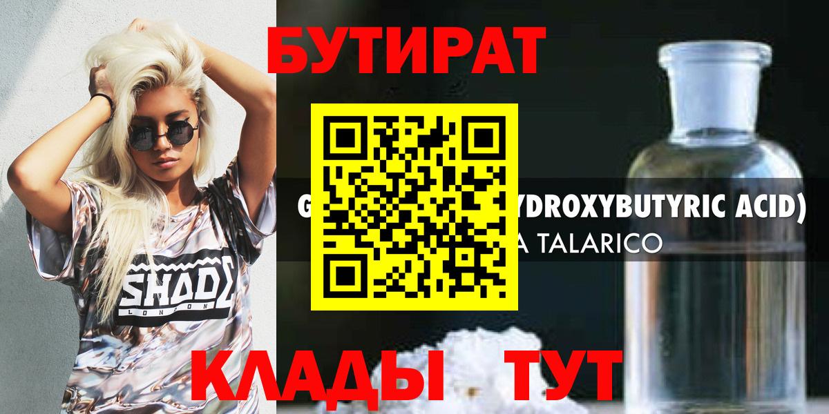 БУТИРАТ вода Кумертау