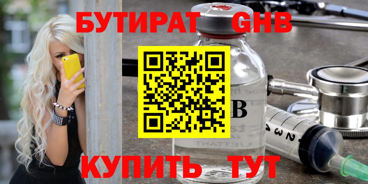 Кумертау  БУТИРАТ вода  Вход с VPN 