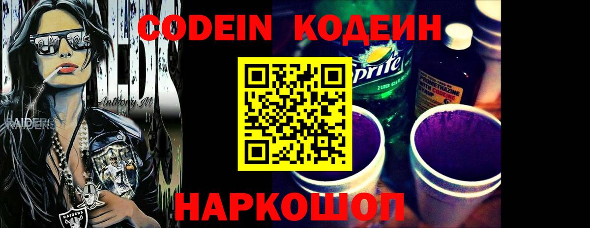 Кодеиновый сироп Lean Purple Drank  Вход с VPN  Кумертау 