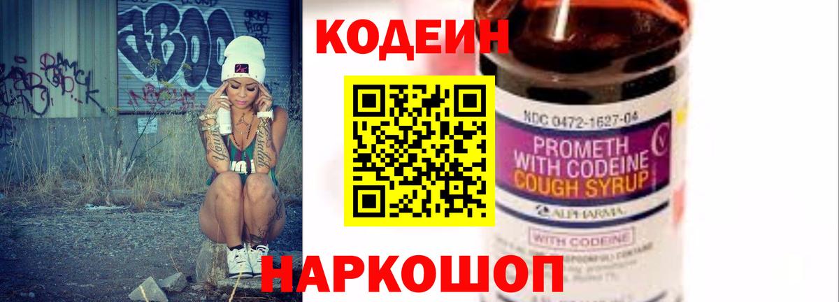 Кодеиновый сироп Lean напиток Lean (лин) Кумертау