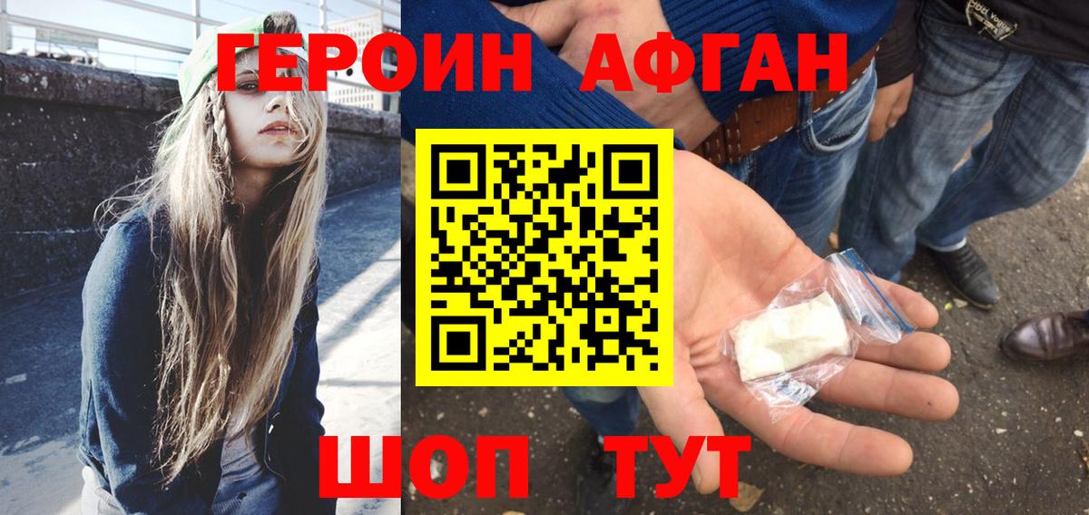 Героин  Героин Афган  Вход с VPN  Кумертау 