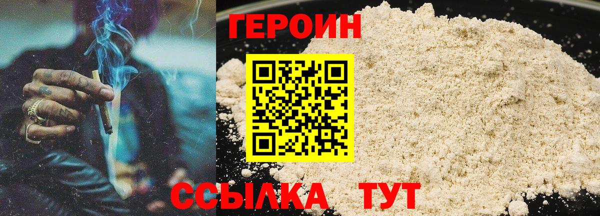 Героин белый Кумертау